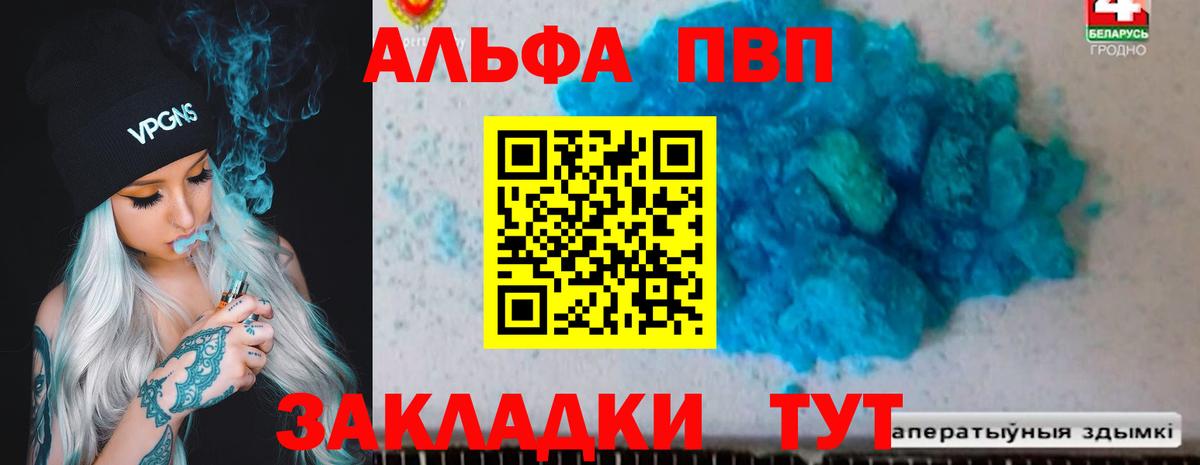 Alfa_PVP СК  A PVP кристаллы  Реутов  Alpha-PVP  Вход с VPN  Alfa_PVP СК 