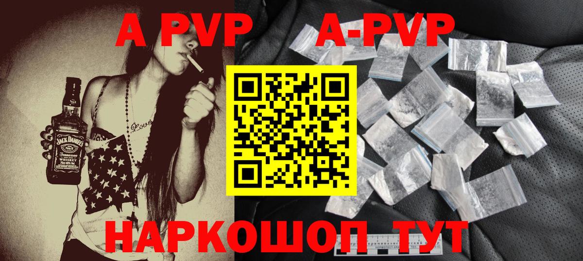 A-PVP VHQ Реутов