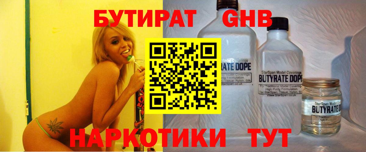 Реутов  Бутират  Вход с VPN  Бутират BDO 33% 