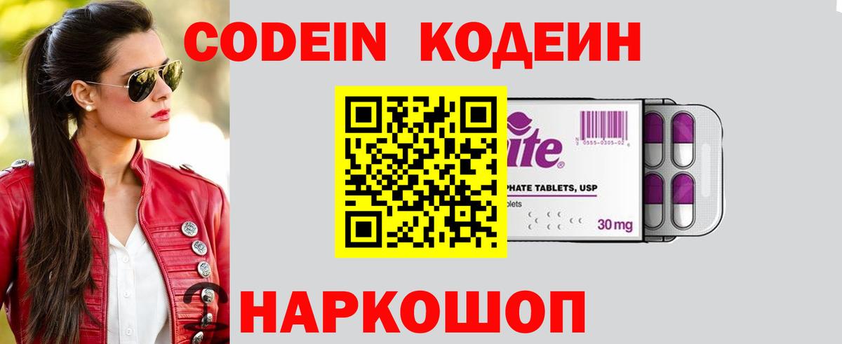 Кодеиновый сироп Lean Purple Drank  Кодеин Purple Drank  Реутов  Вход с VPN 