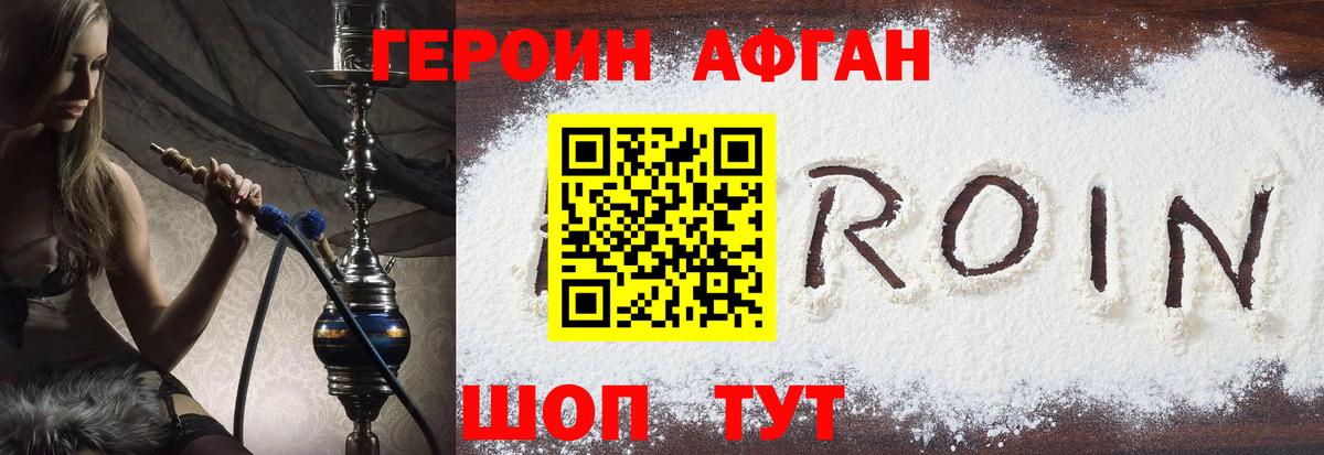 Реутов  ГЕРОИН  Вход с VPN  ГЕРОИН афганец 