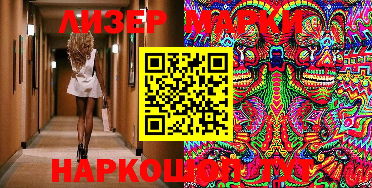 Наркотические марки 1,5мг Реутов